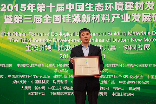 泰斯特获“2015硅藻泥行业最具影响力品牌”殊荣