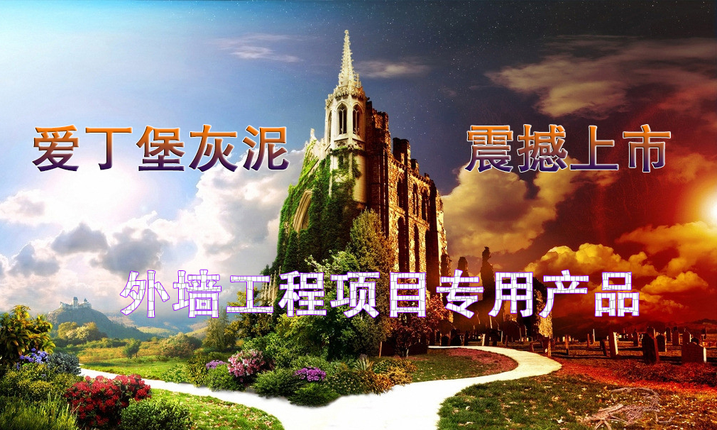 泰斯特爱丁堡灰泥震撼上市