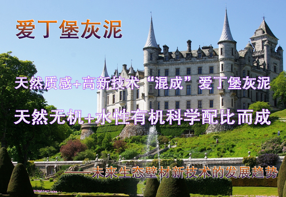 泰斯特爱丁堡灰泥震撼上市