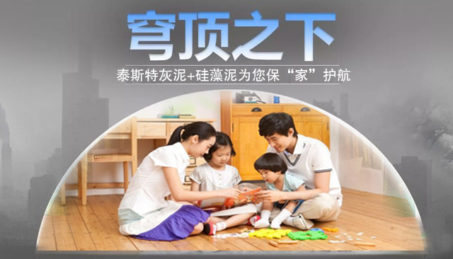 雾霾来袭，泰斯特灰泥+硅藻泥为您的健康保“家”护航