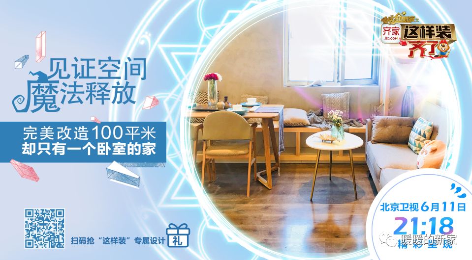 泰斯特灰泥携手BTV打造《暖暖的新家》