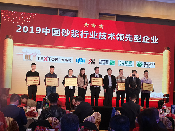 泰斯特荣获中国砂浆行业技术领先型企业称号