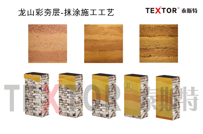 泰斯特龙山彩夯层 无琢之美