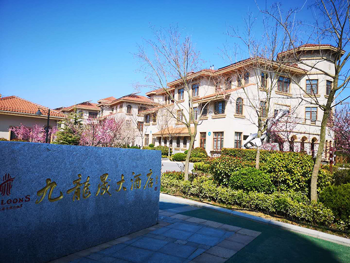 与建筑同寿命，荣成九龙晟大酒店