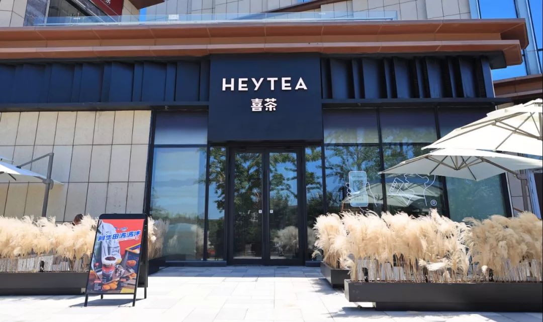 HEYTEA『喜茶』西安金地广场店龙山彩夯土绽放