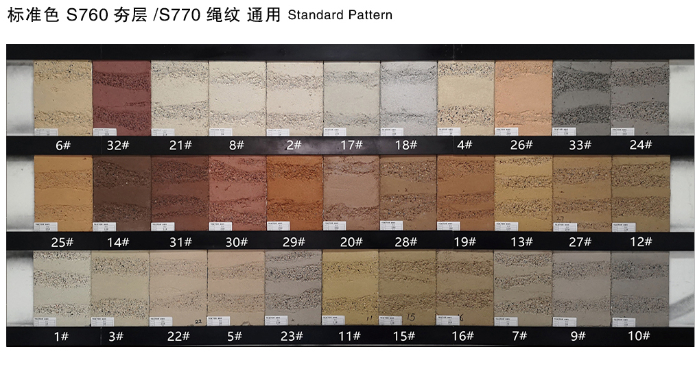 附泰斯特夯土抹夯电子色卡：