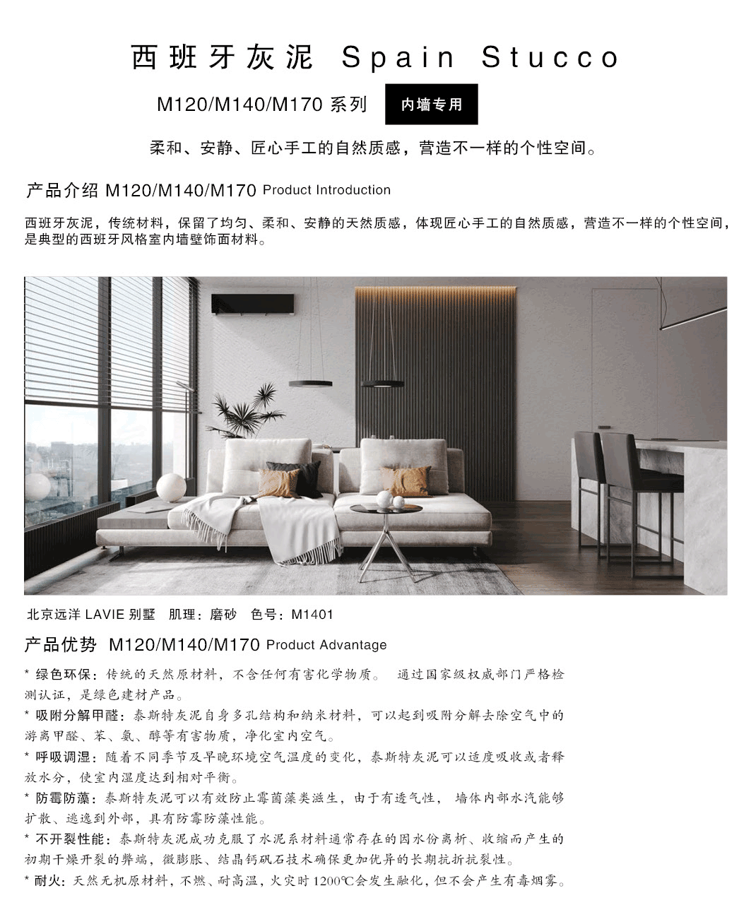 泰斯特西班牙灰泥M120/M140/M170系列产品简介及产品优势